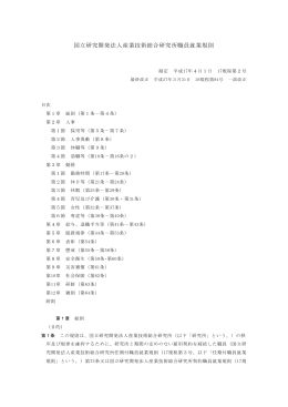 国立研究開発法人産業技術総合研究所職員就業規則