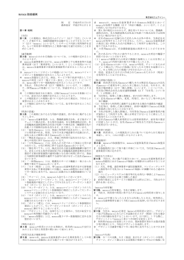 manaca取扱規則（株式会社エムアイシー）