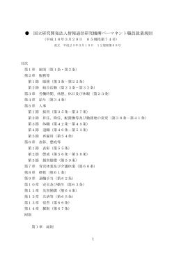 就業規則 (PDF形式, 177KB)