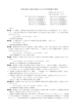 火災予防条例施行規則pdf