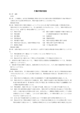 行橋市契約規則