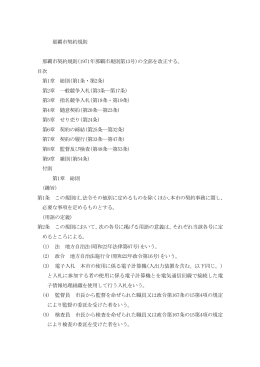 那覇市契約規則 那覇市契約規則