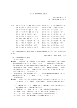 陸上自衛隊被服給与規則 昭和 35 年8月2日 陸上自衛隊達第 94―1号