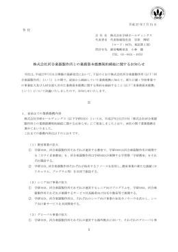 株式会社河合楽器製作所との業務資本提携契約締結に関するお知らせ
