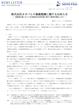 株式会社オオバとの業務提携に関するお知らせ＜相鉄ホールディングス