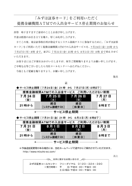 をご利用いただく 提携金融機関ATMでの入出金サービス