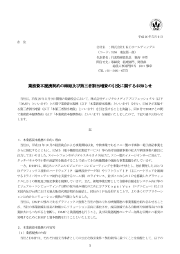 業務資本提携契約の締結及び第三者割当増資 業務資本提携契約の
