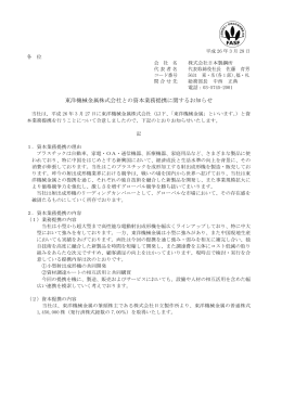 東洋機械金属株式会社との資本業務提携に関するお知らせ