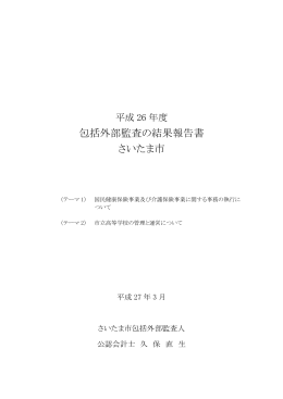 包括外部監査結果報告書（PDF形式：3152KB）