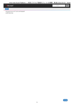 外部ソフトウェア接続モジュール 仕様書 第2版 2014-04-01