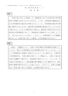 「外部の第三者による監査」は，財務諸表に対する企業