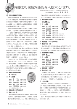 弁護士の包括外部監査人拡大に向けて