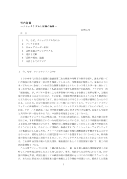 竹内好論ーーナショナリズムと奴隷の論理