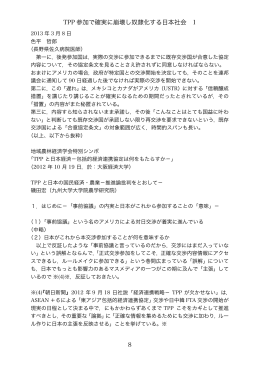 TPP 参加で確実に崩壊し奴隷化する日本社会 1 8