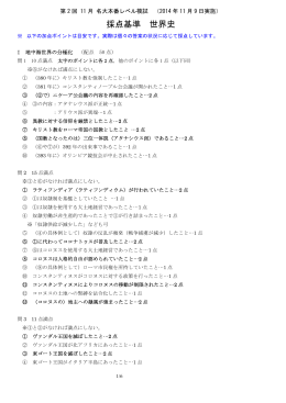採点基準 世界史