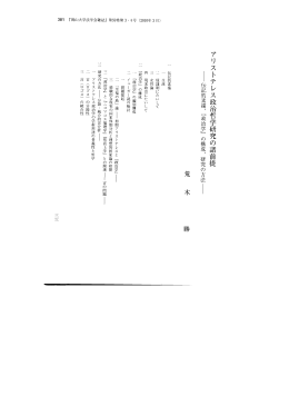 アリストテレス政治哲学研究の諸前提