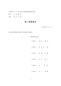 第三準備書面