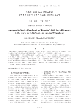 「共感」に基づいた授業の提案 A proposal to Teach a Class Based on