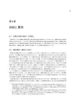第4章「供給と費用」