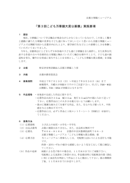 「第3回こども万華鏡大賞公募展」実施要項