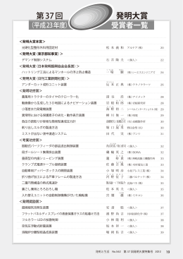 第37回発明大賞特集号