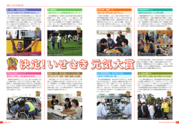 大賞 決定! いせさき元気大賞