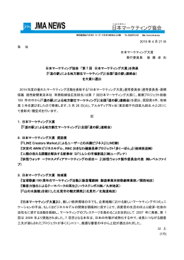 2015 年 4 月 21 日 各 位 日本マーケティング大賞 実行委員長