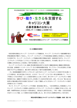 学び・働き・生きるを支援する キャリコン大賞