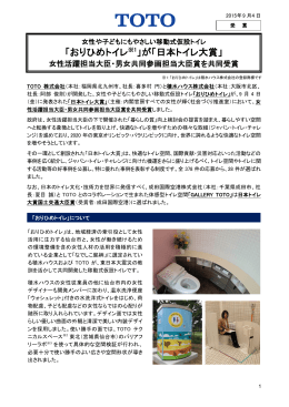 「おりひめトイレ※1」が「日本トイレ大賞」