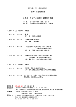 「日本カトリシズムにおける霊性の系譜」を開催します（21日