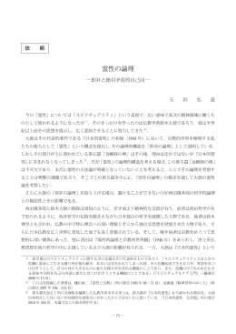 霊性の論理 （PDF：392KB）
