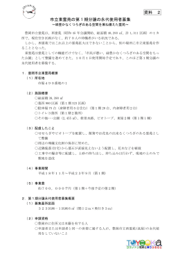 東霊苑永代使用募集(PDF文書)