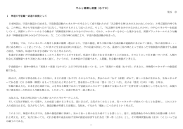 中心と循環と産霊（むすひ）