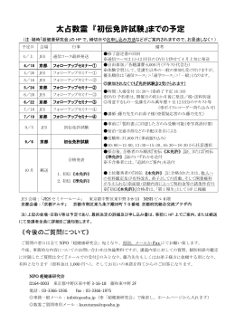 太占数霊 『初伝免許試験』までの予定