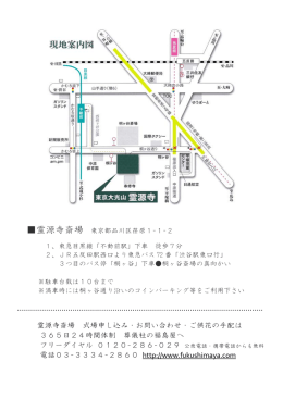 霊源寺斎場 式場申し込み・お問い合わせ・ご供花の手配は 365
