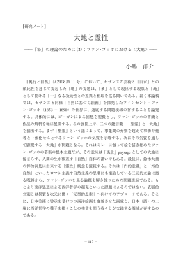 大地と霊性