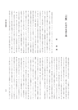 ﹃白鯨﹄における霊と肉