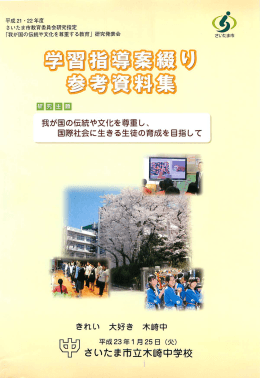 〕さし露二帛霊茉信鍵校 - さいたま市立木崎中学校