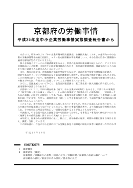 京都府の労働事情 - 京都府中小企業団体中央会