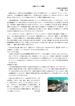 2012年6月上海タクシー事情