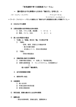諸外国の少子化事情から日本の「働き方」を考える