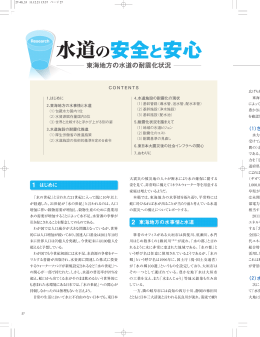 はじめに 東海地方の水事情と水道