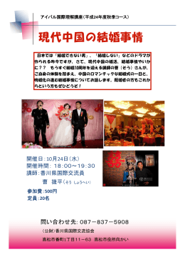 現代中国の結婚事情 - i-pal