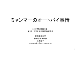ミャンマーのオートバイ事情