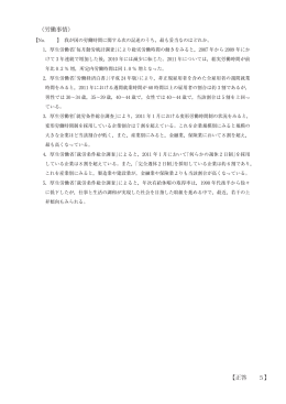 （労働事情） 【正答 5】