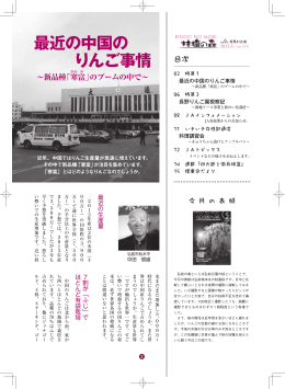 [特集]最近の中国のりんご事情