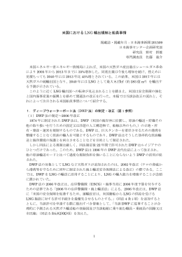 「米国におけるLNG輸出規制と船員事情」（2015年9