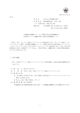 当社飲料自販機オペレーター事業子会社の株式譲渡及びJT 飲料ブランド