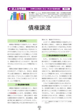 最終回 債権譲渡[PDF形式]