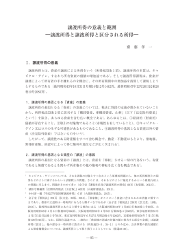 譲渡所得と譲渡所得と区分される所得